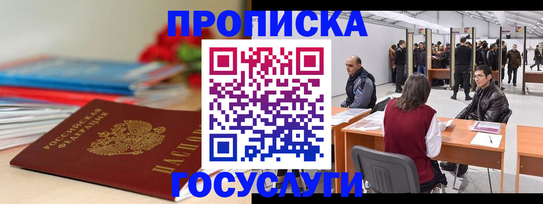 прописка законно в Карталах